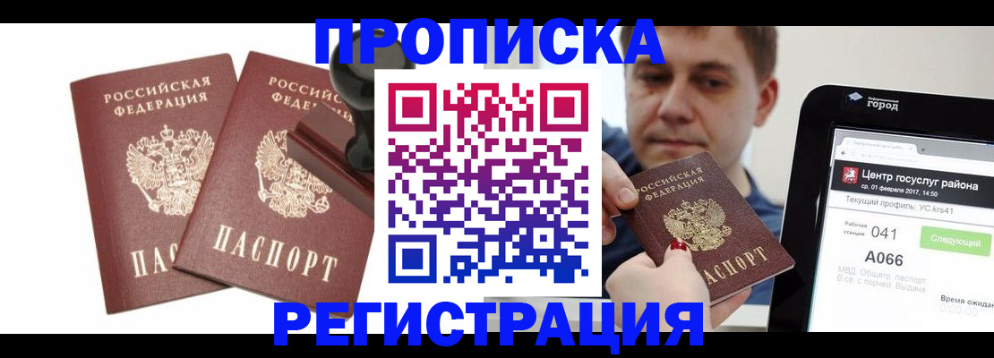 купить прописку в Ленинградской области