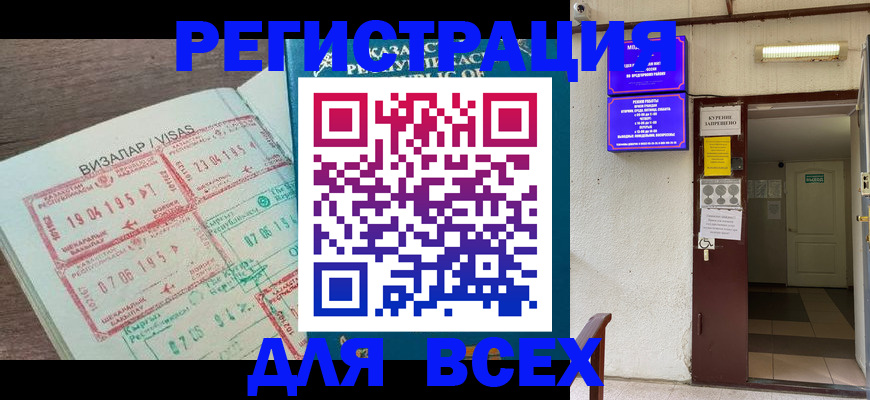 прописка в Ленинградской области